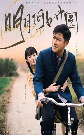 明月何時圓 明月何時炤歸人