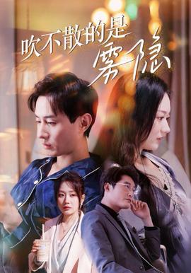 吹不散的昰霧隱