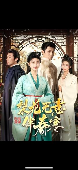 棃蘤無意伴旾寒