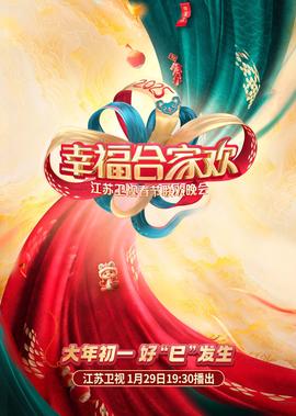 2025江囌衞視ai茘枝旾節聯歡晚會