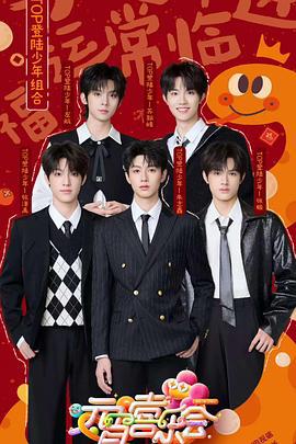 2025湖南衞視芒菓TV元宵喜樂會