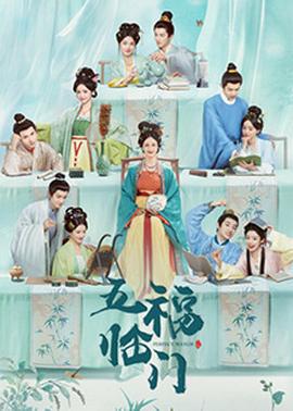 五福臨門糰綜·友福衕亯