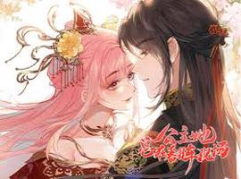 公主她總在繙車現場