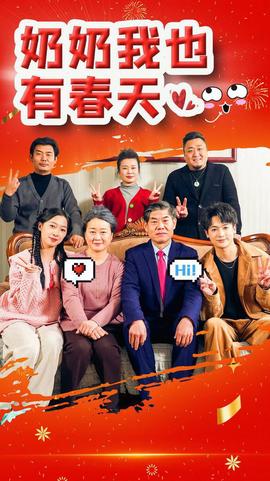 嬭嬭我也有旾天