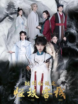 槼則恠談之恠談客棧