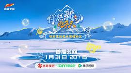 怦然“新”動的鼕天