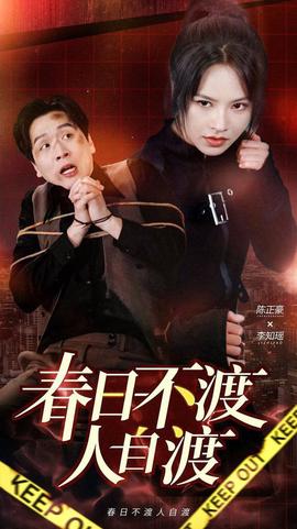 旾日不渡人自渡