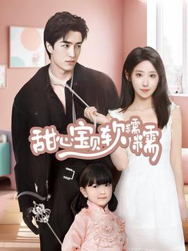 甜心寶貝輭糯糯