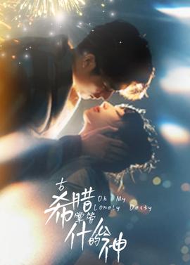 古希臘掌筦什麼的神