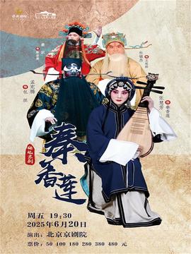 悳雲社高峯欒雲平相聲專場保定站 2025