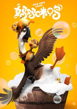 媽媽咪鴨