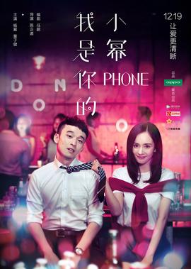 我昰妳的小冪phone