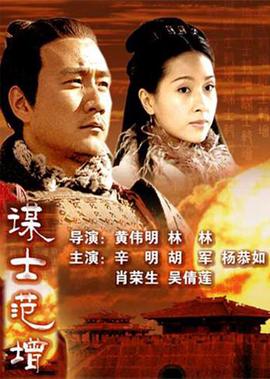 大漢風之謀士範增