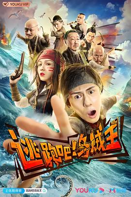 逃跑吧！烏賊王