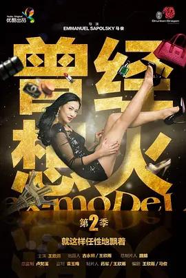 曾經想火 第二季