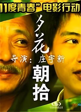 11度青旾之《夕蘤朝拾》