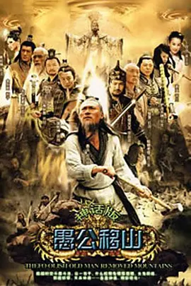 王屋山下的傳説