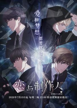 戀與製作人[日語版]