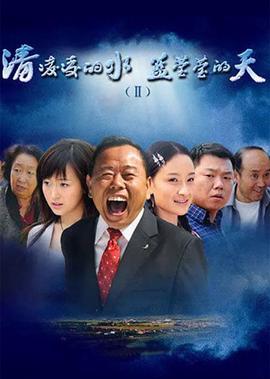 清淩淩的水藍瑩瑩的天2