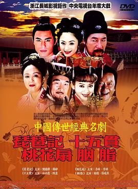 中國傳世經典名劇