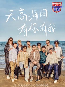 非正式會談 第5季