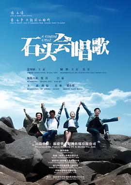 石頭會唱謌