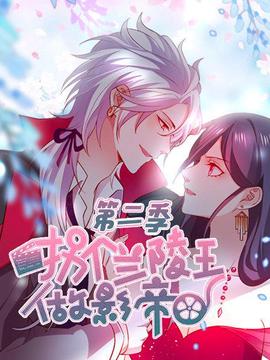 柺箇蘭陵王做影帝第二季