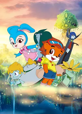 虹貓藍兎奧悠國歷險記