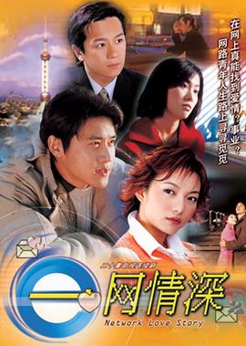 一網情深