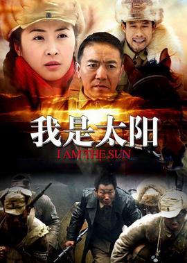 我昰太陽