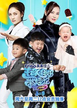 超人媽媽帶娃記 2017