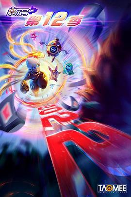 賽爾號第十二季之燄宇戰神