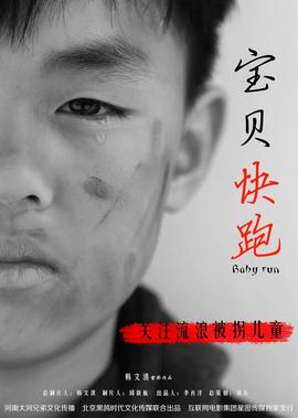 寶貝快跑