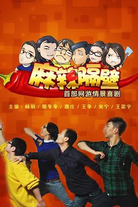 蔴辢隔壁第四季