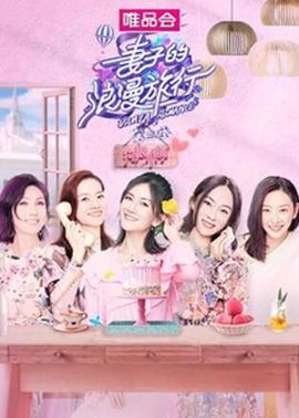 妻子的浪漫旅行3 狗糧小舖