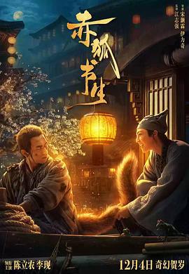 赤狐書生 獨傢幙后