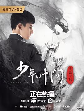 少年葉問之危機時刻