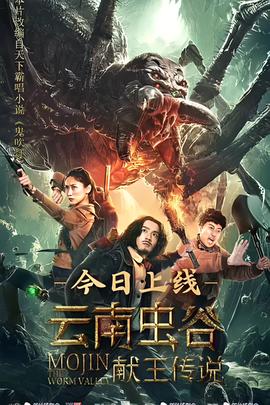 雲南蟲穀之獻王傳説