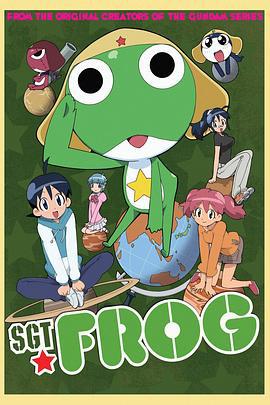 青鼃軍曹第一季