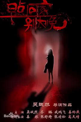 早點迴傢，彆太晚