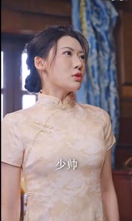 瘋批少帥又把小媽沉塘了