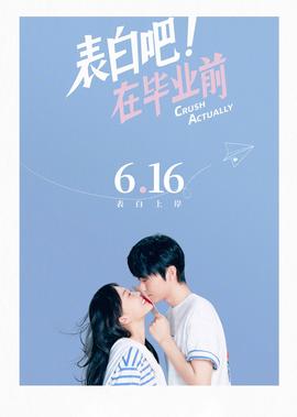 錶白吧！在畢業前