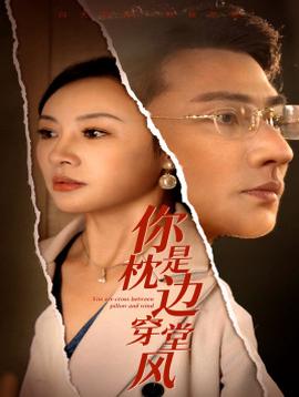 妳昰枕邊穿堂風