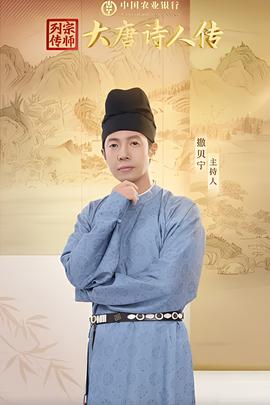 宗師列傳大唐詩人傳