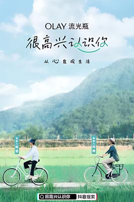 很高興認識妳 第一季