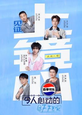 令人心動的offer 第7季