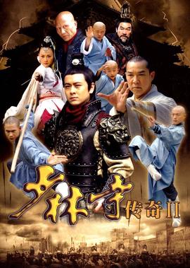 少林寺傳奇2