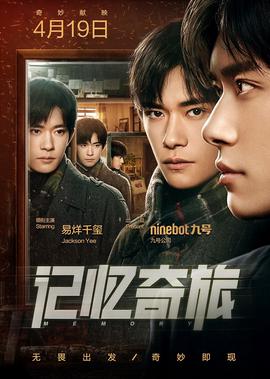 記憶奇旅