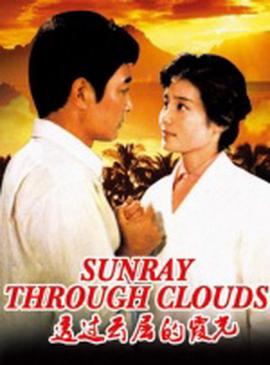 透過雲層的霞光