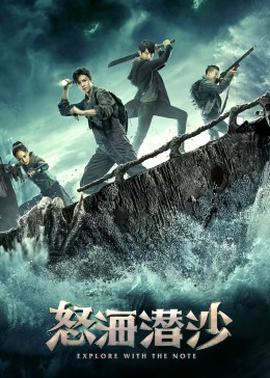 怒海潛沙秦嶺神樹